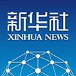 新華社新媒體中心